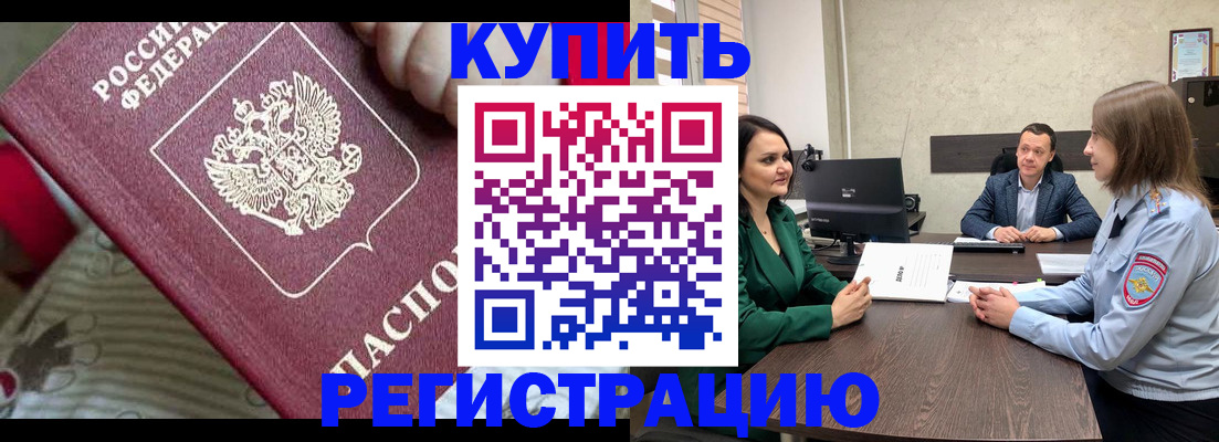 прописка в Екатеринбурге