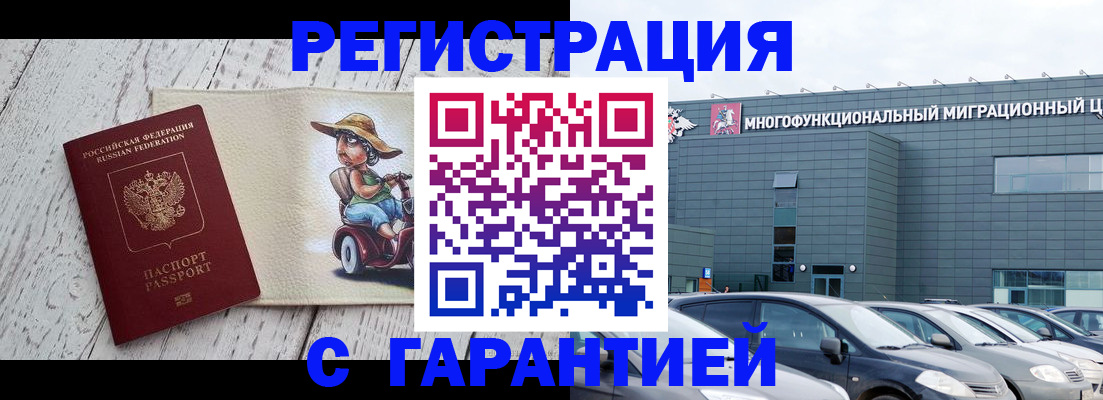 прописка для работы в Екатеринбурге